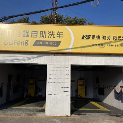 铁西区自助洗车店转让