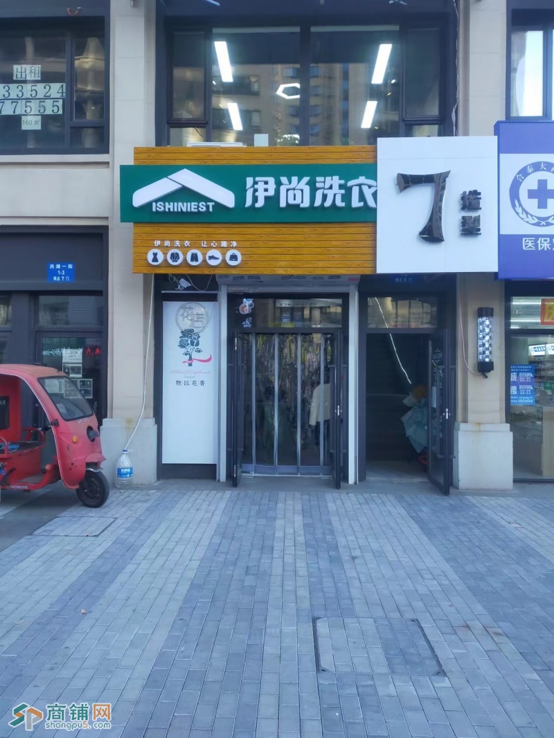 铁西区沈新路龙湖洗衣店转让