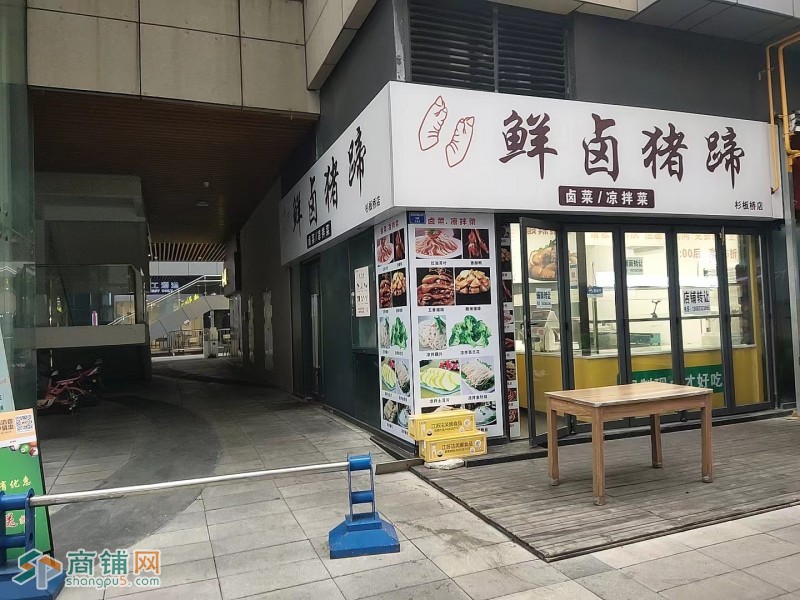 w转让 杉板桥盈利卤菜店挥泪转让 中介勿扰