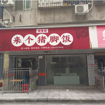 W龙华区景华新村外卖店转让