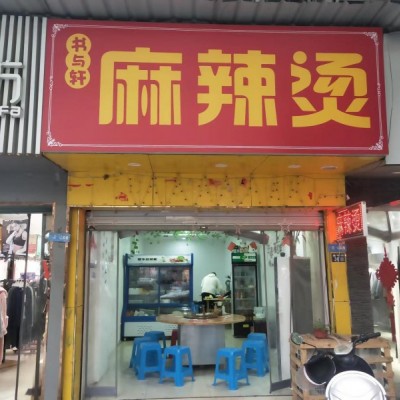 相城人气商业街蠡明街100平餐饮店，适合餐饮，服装，美容等所有行业，诚心转让