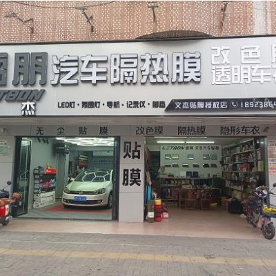 W龙岗文杰汽修精品店转让