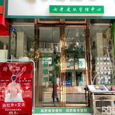 w转让 花径路盈利美容店挥泪转让 中介勿扰