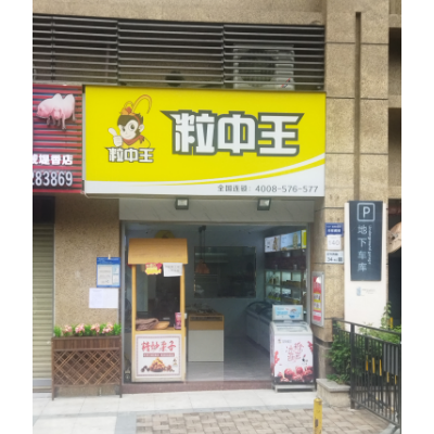 坪山金域香花园粒中王店转让W