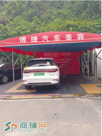W罗湖博捷汽车美容店（新秀店）转让图2