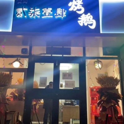 于洪区三台子地铁口餐饮店急兑空兑