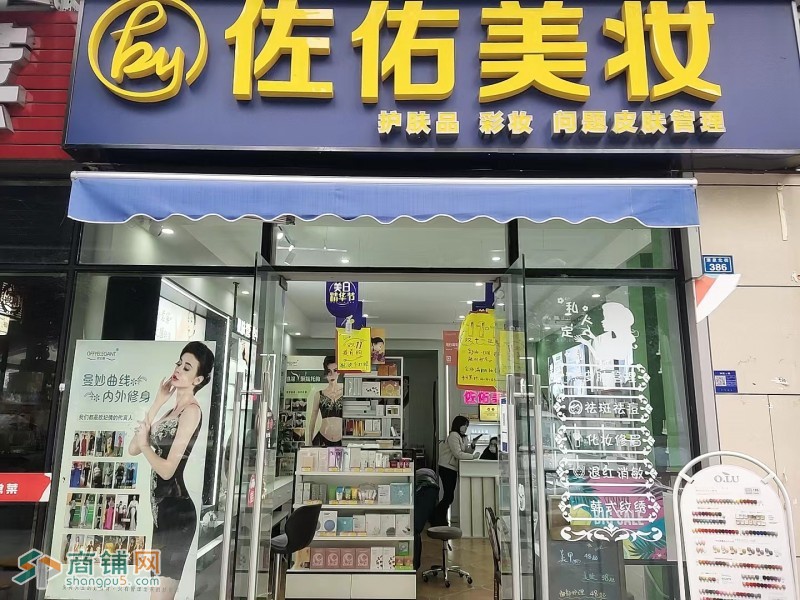 w转让 精装修美容店挥泪转让 中介勿扰