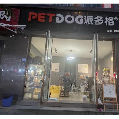 双流蛟龙港临街宠物店转让