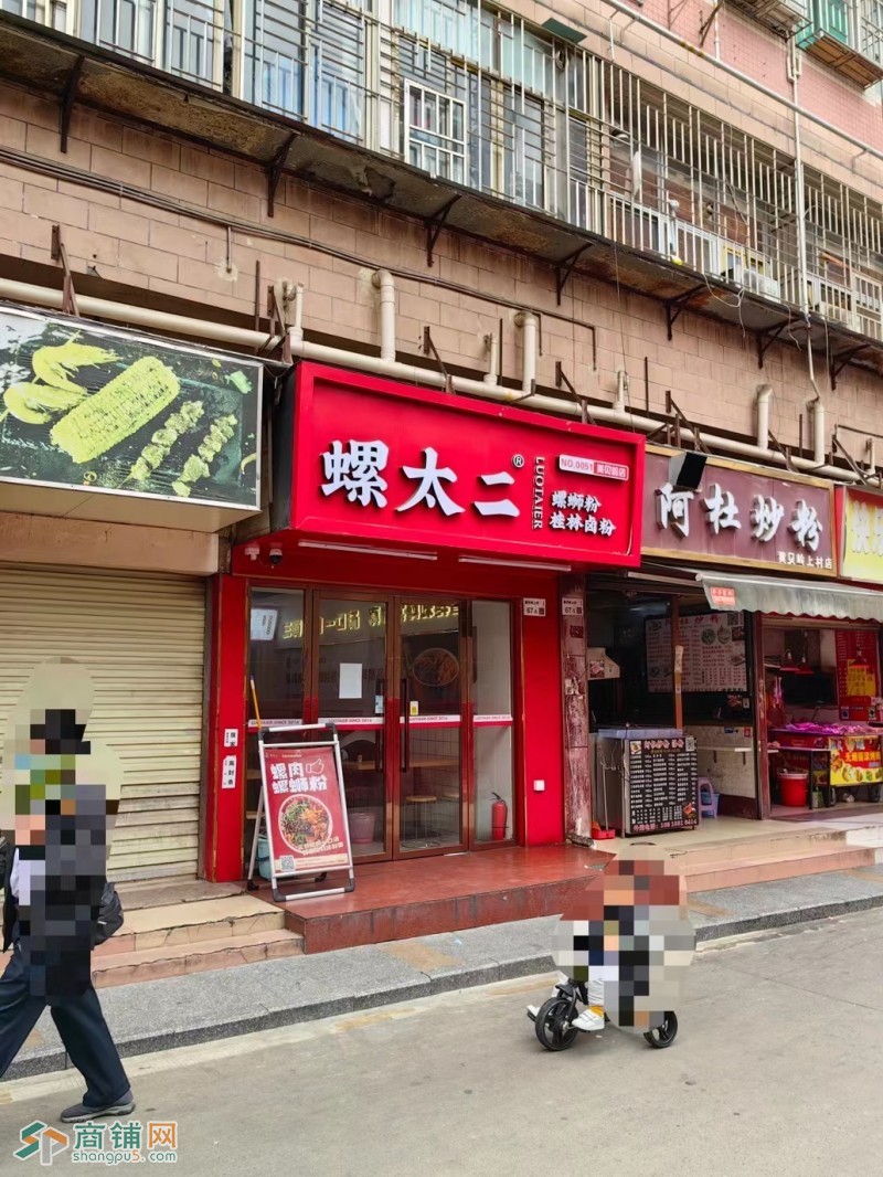 黄贝岭螺太二餐饮店转让w图3