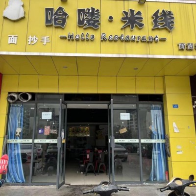 W中介勿扰金牛地铁口餐饮铺子整体转让