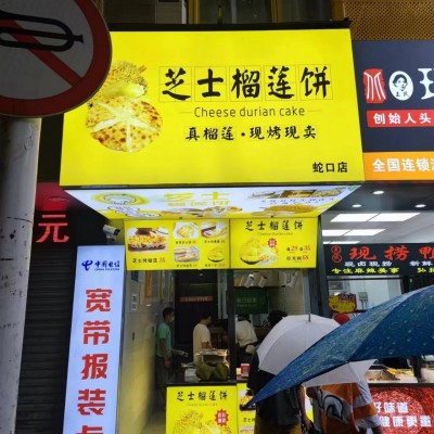 南山区蛇口街道小吃店转让W