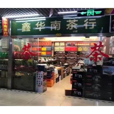 W宝安义乌商城8年老店鑫华南茶行整体转让！