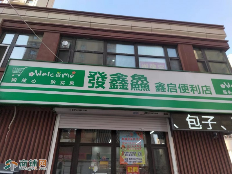 旺铺超市转让