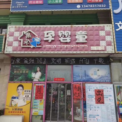 沈北新区七星大街孕婴店儿童推拿理疗馆出兑附近无竞争