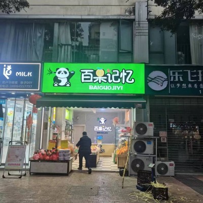 w青羊家园路精装修水果店低价转让