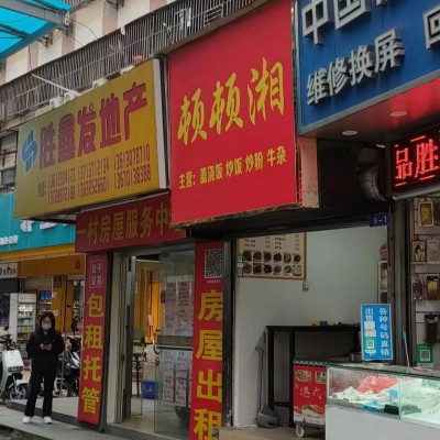 布吉一村小区必经之路小吃店转让W