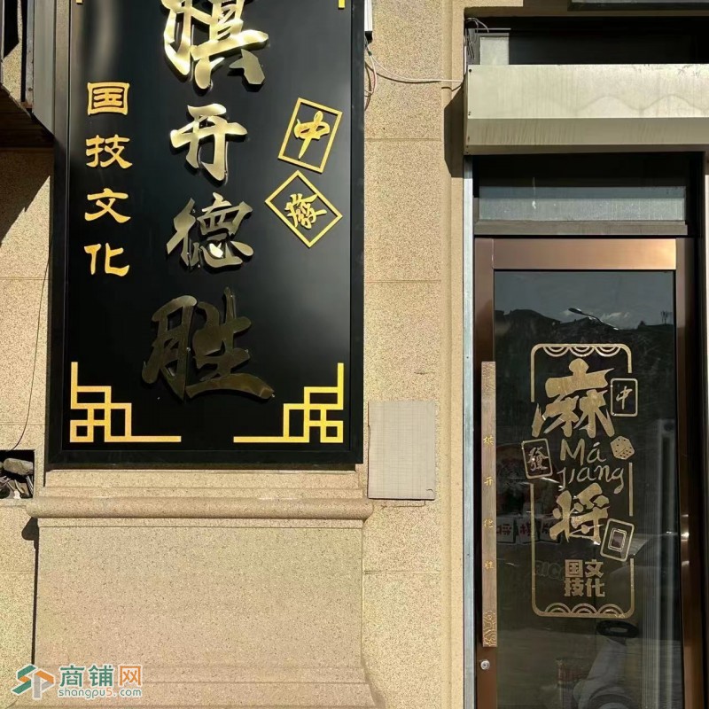 棋牌室店铺转让190平图2