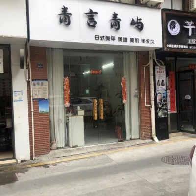 W宝安区马鞍山地铁口美甲美睫半永久店转让