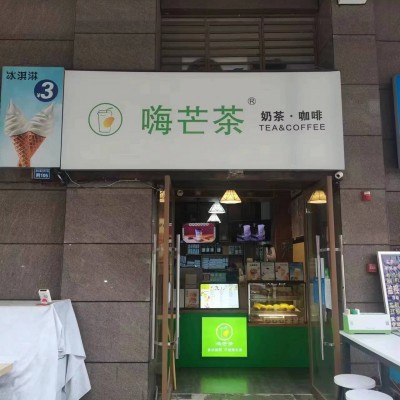 w精选 疫情时期年盈利十来万奶茶店