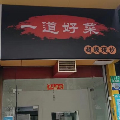 世博商圈 沿街旺铺 外卖店急转