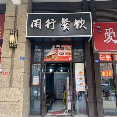 W低价转让餐饮店 证件齐全超大外摆 面馆药店得可做