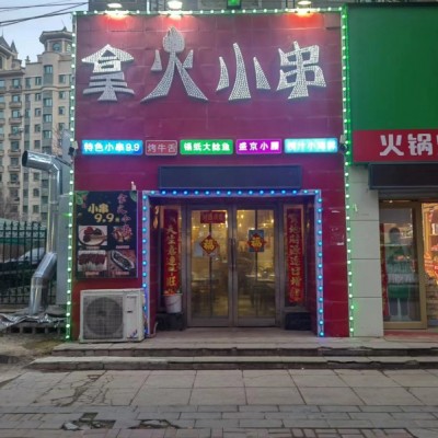 于洪区南阳湖街串店转让