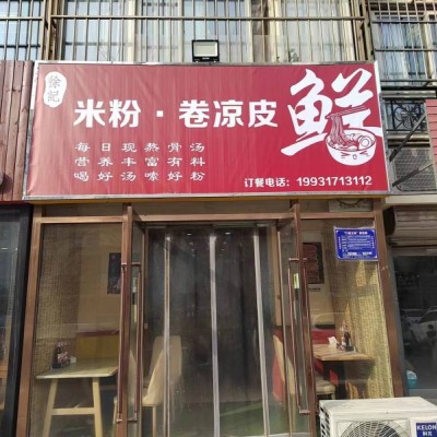 编号2338运河区老同天后身餐饮店转让