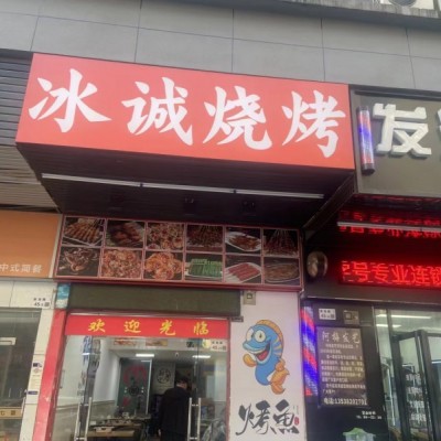 W龙华中泰科技园冰诚烧烤餐饮旺铺整体优价转让