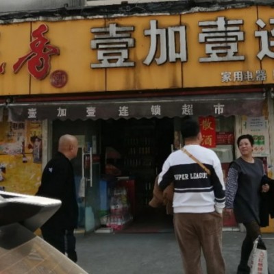 吴江三开间130平生活超市整体转让，接手即可营业
