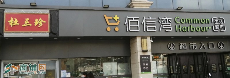 浒墅关汇金广场大型生活超市入口处 16平品牌卤菜店转让图2