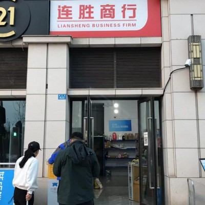 W天府菁蓉路小区口便利店+菜鸟驿站整体转让