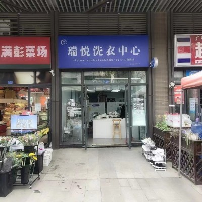 中介勿扰天府新区隆祥街洗衣店转让W