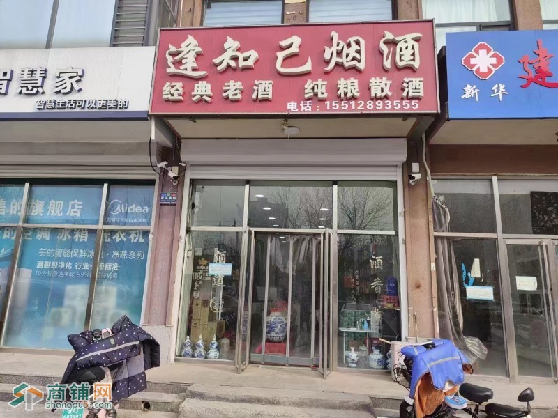 编号2313新华区摩卡小镇烟酒店转让图2