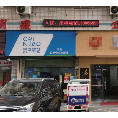 光明公明临街店铺