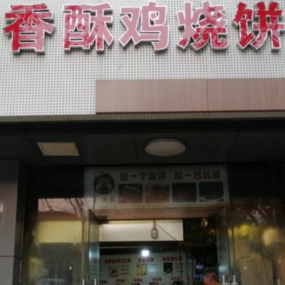 新区繁华商圈30平餐饮小吃店转让（43天成功转让）