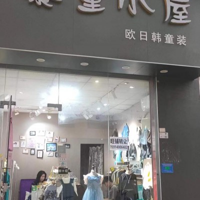 宝安区西乡做了9年的童装店低价转让W