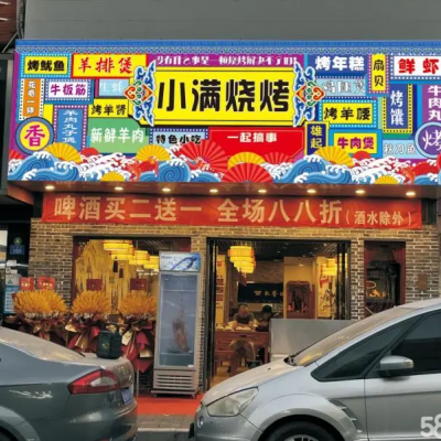 W宝安区上合花园出入口烧烤店旺铺转让