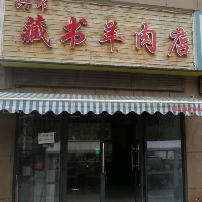 吴中城南30平烧烤店转让 可外摆，带阁楼可住人