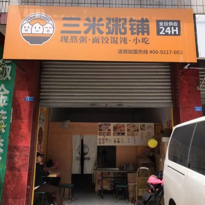 W天府新区万人小区品牌粥铺 挥泪转让