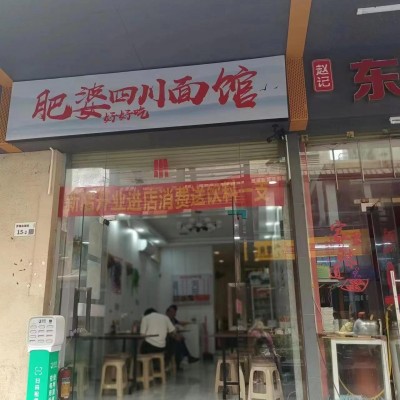 W龙岗区罗瑞美食街面馆旺铺转让