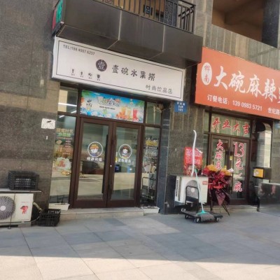 浑南区世纪路世纪大厦附近水果捞奶茶店出兑房租低商圈好兑费包房费