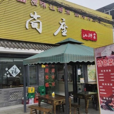 W温江公平镇盈利餐饮店整体低价转让