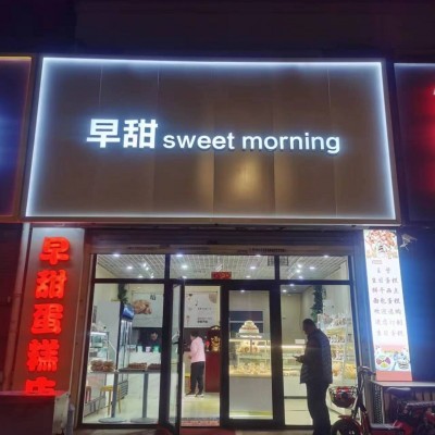 浑南区浑南中路烘焙店蛋糕店出兑兑费包括房费可空兑