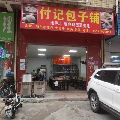 W龙岗街道包子铺忍痛转让