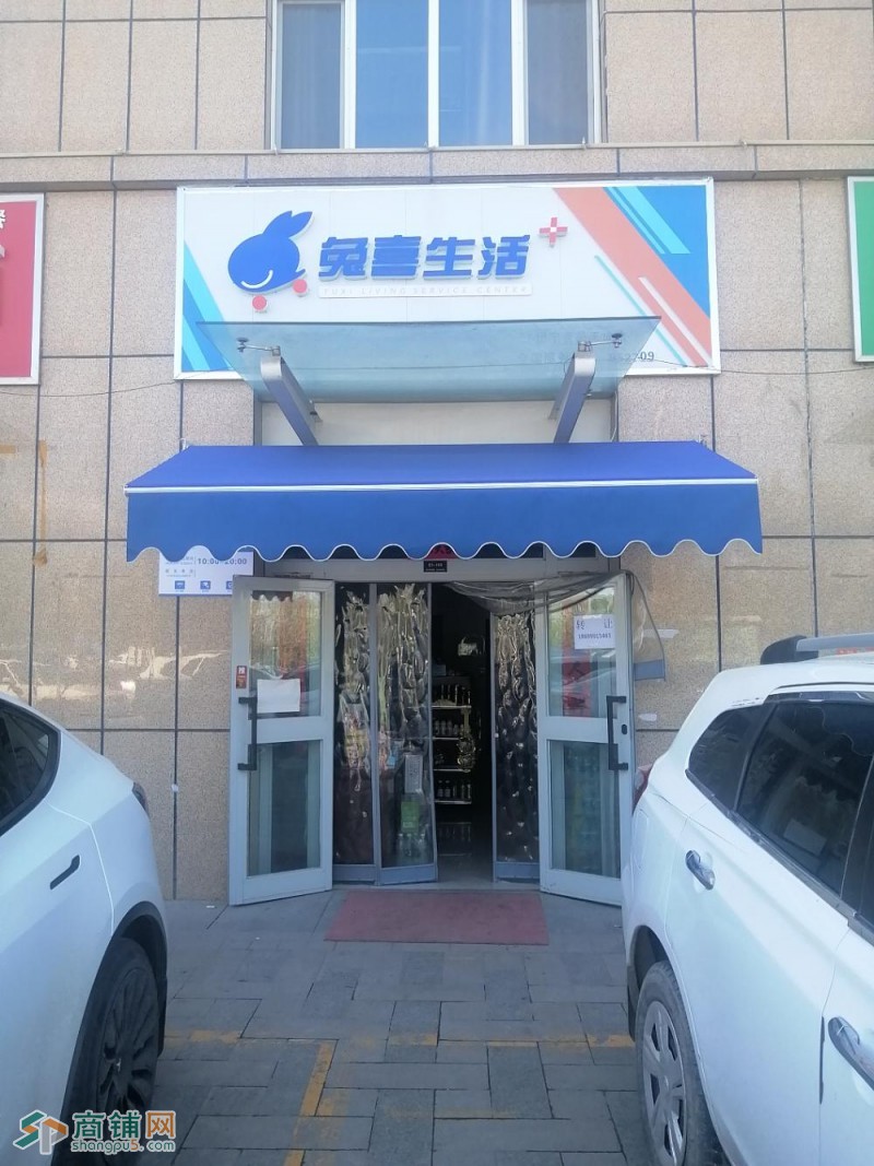 兔喜生活快递超市图2