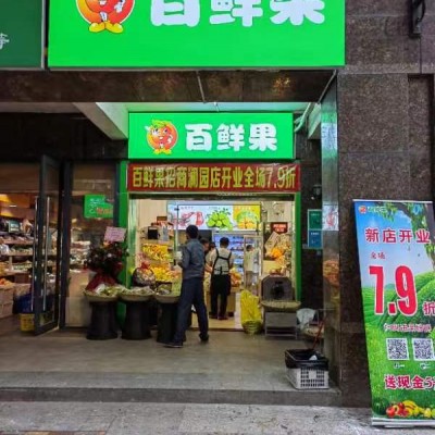 W龙华经营十年老店水果店整体优价转让