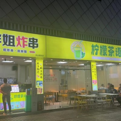 W坪山经营十年老店奶茶店整体优价转让