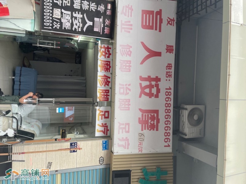 旺铺转让，一直做盲人按摩店的图2