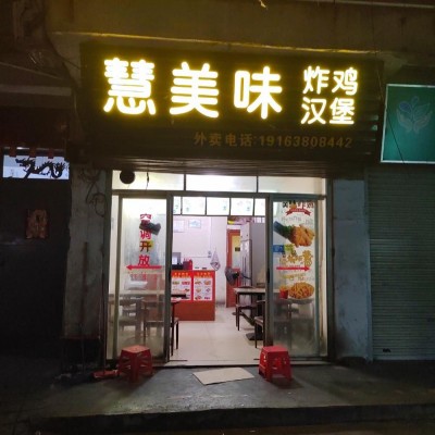 炸鸡汉堡店