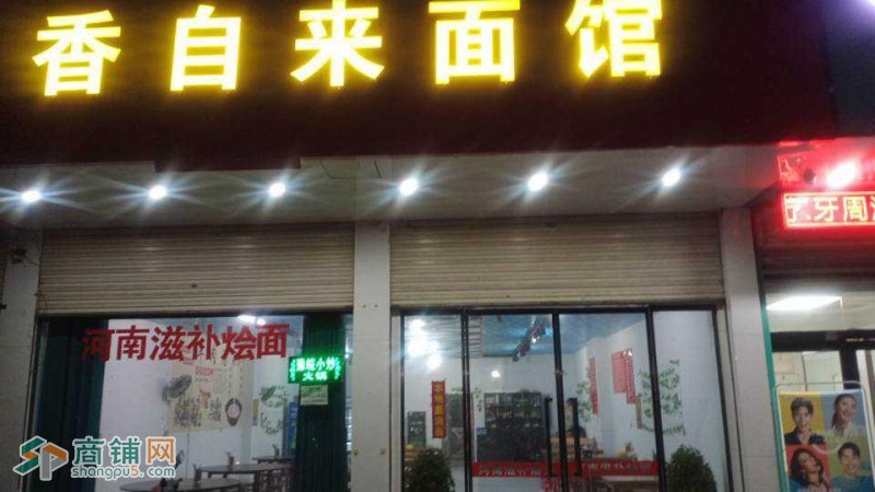 转让面馆图3